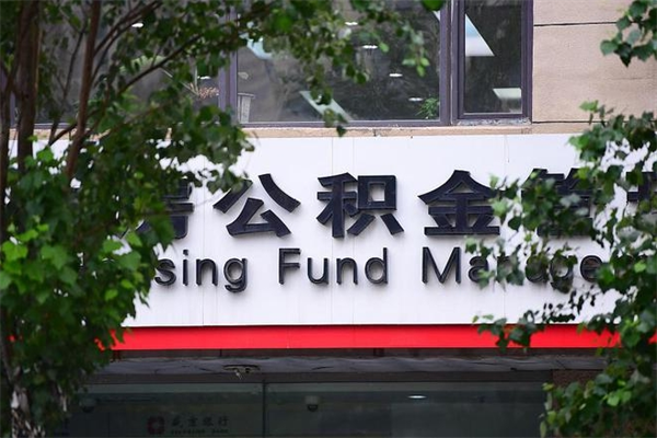 佛山市住房公积金怎么取出来（市住房公积金怎么提取）