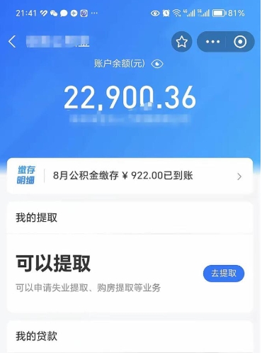 佛山不能提封存公积金（封存公积金无法提取）